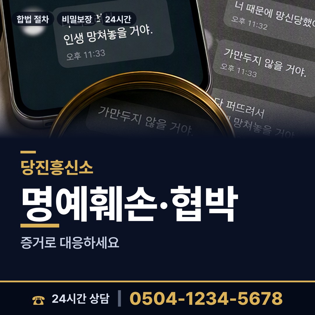 당진 신평면 신상조사 상담 안내