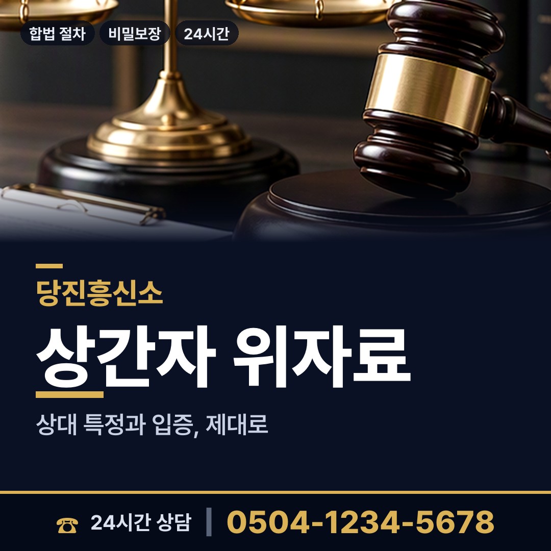 당진 신평면 소재파악 상담 안내