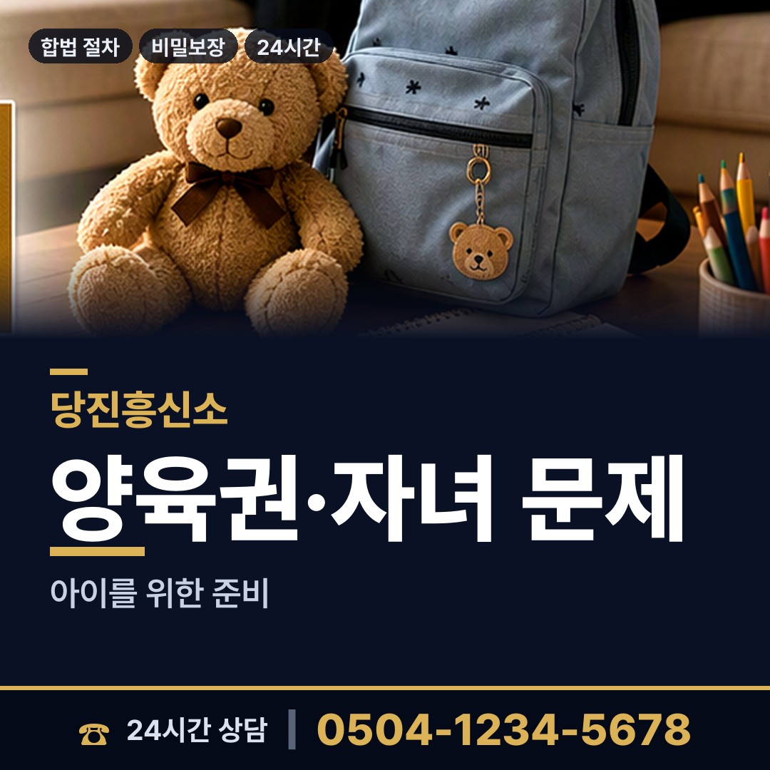 당진 신평면 신속조사 상담 안내